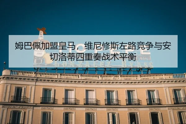 mu-ba-pei-jia-meng-huang-ma-wei-ni-xiu-si-zuo-lu-jing-zheng-yu-an-qie-luo-di-si-chong-zou-zhan-shu-ping-heng-2-851.jpg