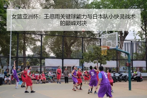 nv-lan-ya-zhou-bei-wang-si-yu-guan-jian-qiu-neng-li-yu-ri-ben-dui-xiao-kuai-ling-zhan-shu-de-dian-feng-dui-jue-3-870.jpg